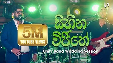 Unity Band - Sihina Wijithe (සිහින විජිතේ) | Radeesh Vandebona | Unity Band Wedding Session