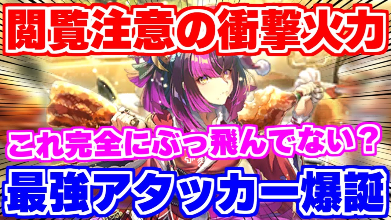 ロマサガRS】閲覧注意！鬼八の火力がぶっ飛んでました【ロマンシング