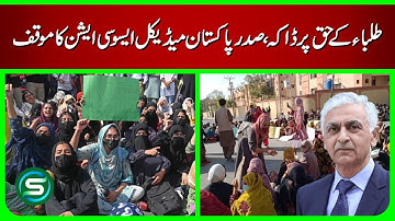 Students’ Rights Under Threat | Pakistan Medical Association President Speaks Out