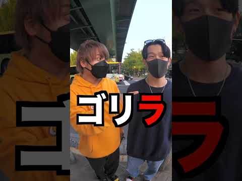 【検証】｢しりとり→りんご→ゴリラ→『ラッパ』｣って言わない人､マジで0人説 #Shorts