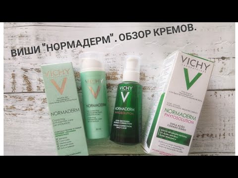 Средства против акне и прыщей. Косметика "Виши". Обзор двух кремов серии "Нормадерм".