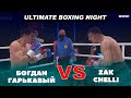БОЛЬШОЙ ВЕЧЕР БОКСА ОТ USYK-17 Ultimate Boxing Night: Богдан Гарькавый - Zak Chelli / #xsport