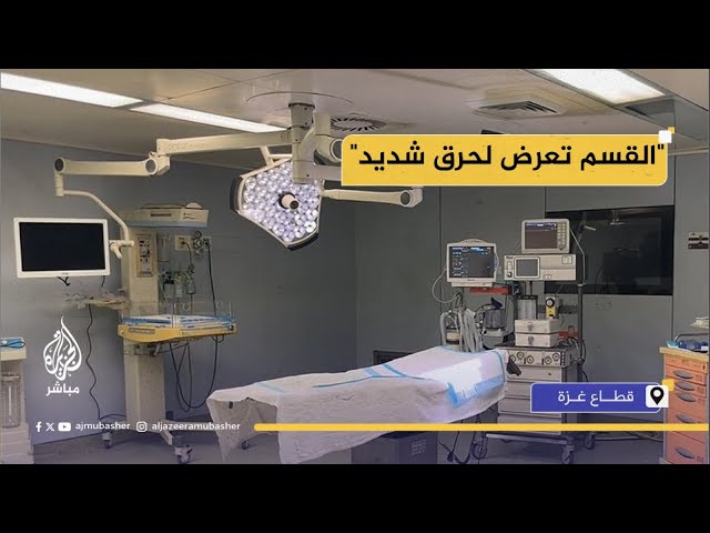 مستشفى القدس بغزة يستقبل أولى حالات الولادة منذ خروجه عن الخدمة
