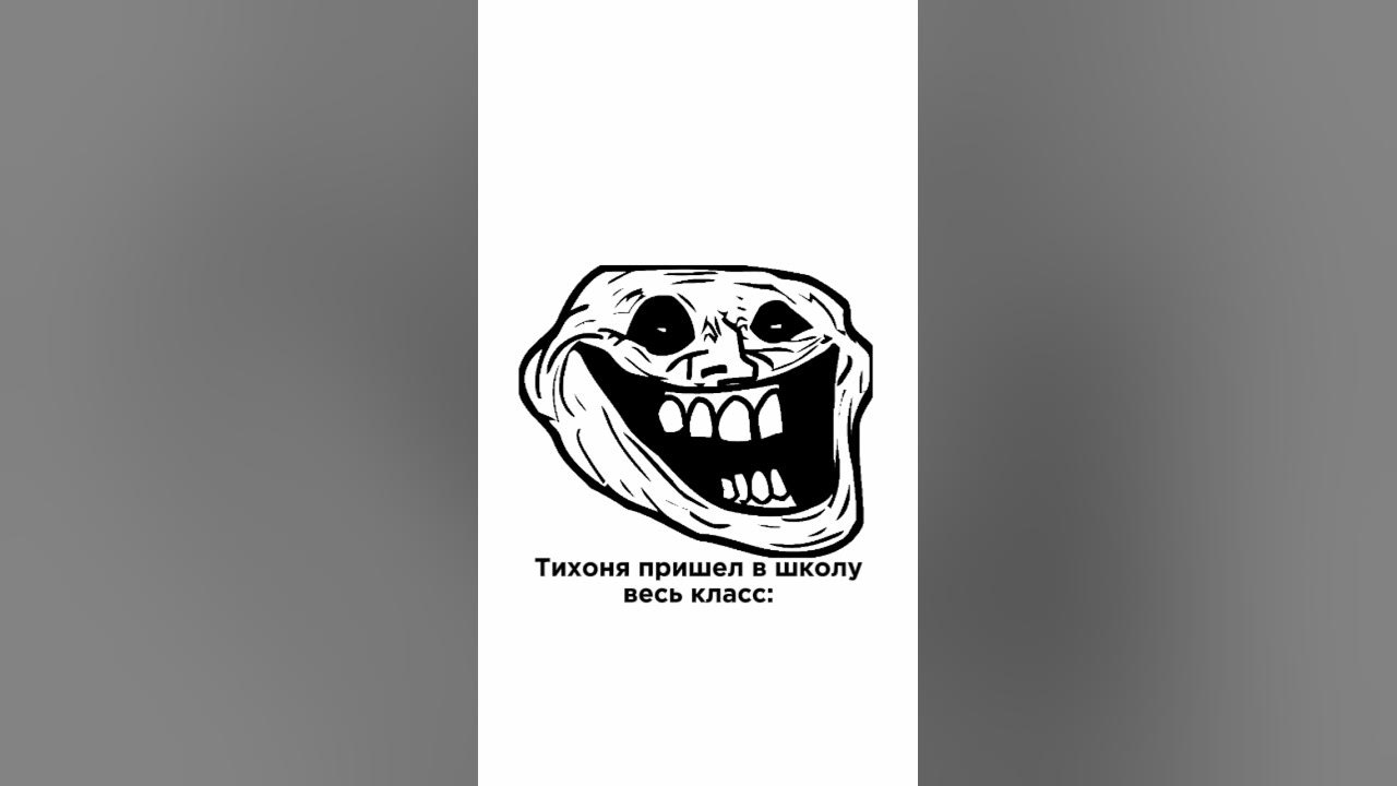 Троллфейс мем фонк. Троллфейс фонк. тролль мем. мемы троллфейс. trollface стикеры.