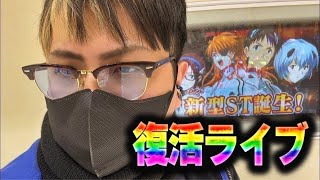 【生配信】初来店、噂のゾーン戸畑店様にてパチンコ養分！！#パチンコ #shorts #パチスロ