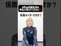 4月26日誕生日の有名人は誰だ!?#shorts #でか美ちゃん