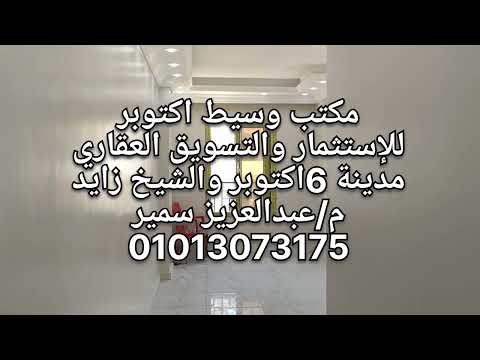 شقه للايجار في 6اكتوبر حي تاني خلف سنتر منهاتن 140م اول سكن اتفرج وادعمنا علي المايك واعمل لايك