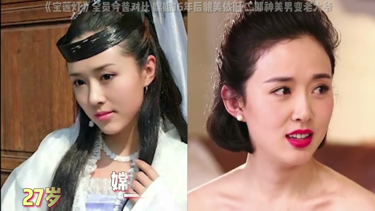 《宝莲灯》全员今昔对比，嫦娥16年后依旧貌美，二郎神美男变大爷