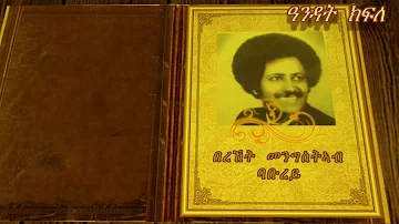 Eritrea music and art   ኤርትራ ሙዚቃን ሰነ ጥበባትን Bereket mengsteab baburey