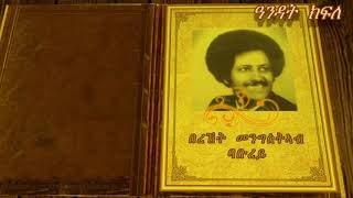 Eritrea music and art   ኤርትራ ሙዚቃን ሰነ ጥበባትን Bereket mengsteab baburey