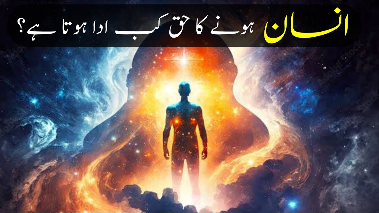 Insan Hone Ka Haq Kab Ada Hota Hai? | Tasawwuf E Sufia