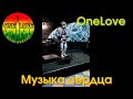 OneLove Музыка сердца — Тамбов, 16.06.2023 🎶