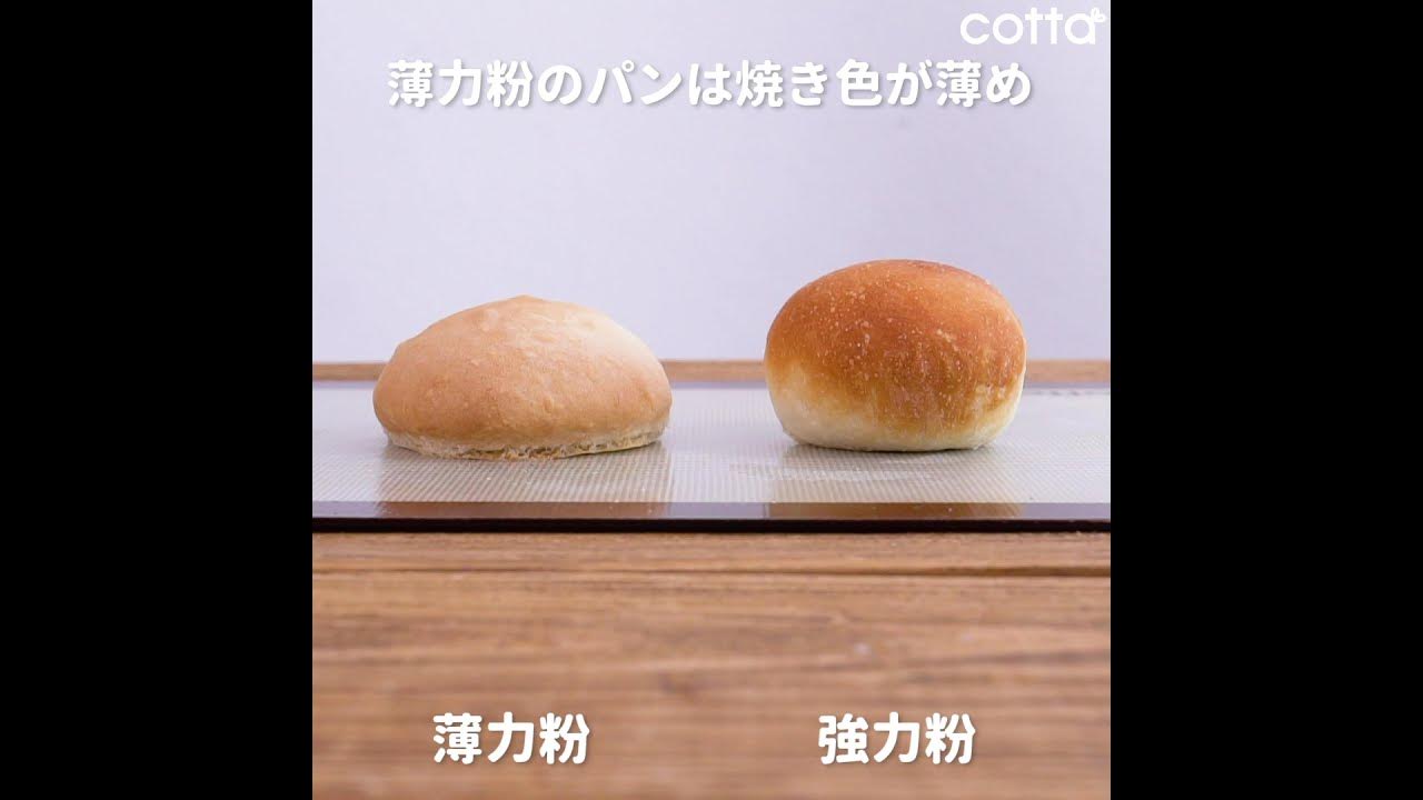 強力粉でパンは作れる 薄力粉と強力粉パン Youtube