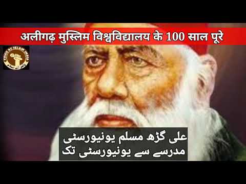 علی گڑھ مسلم یونیورسٹی کے سو سال مکمل              100    