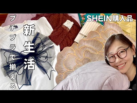 【購入品】全部プチプラで揃える新生活〜❤︎
