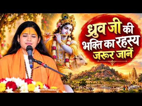 क्यों कहलाए श्रीकृष्ण माखन चोर? || देवी प्रतिभा जी || Ishwar TV