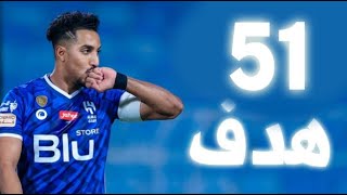 أهداف سالم الدوسري في الدوري السعودي للمحترفين