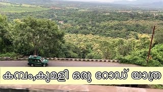 Road Trip Cumbum to Kumily/kumily travel/kumily trip|idukki tourist places screenshot 5