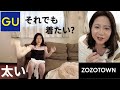 GU秋服購入品とZOZOTOWNの失敗服😭お腹周り９４cmのぽっちゃりアラフィフコーデ。