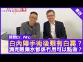 白內障手術後眼有白霧？滴完眼藥水都係冇用可以點做？ 眼科專科 #湯文傑醫生 鄭丹瑞《健康旦》(CC中文字幕)