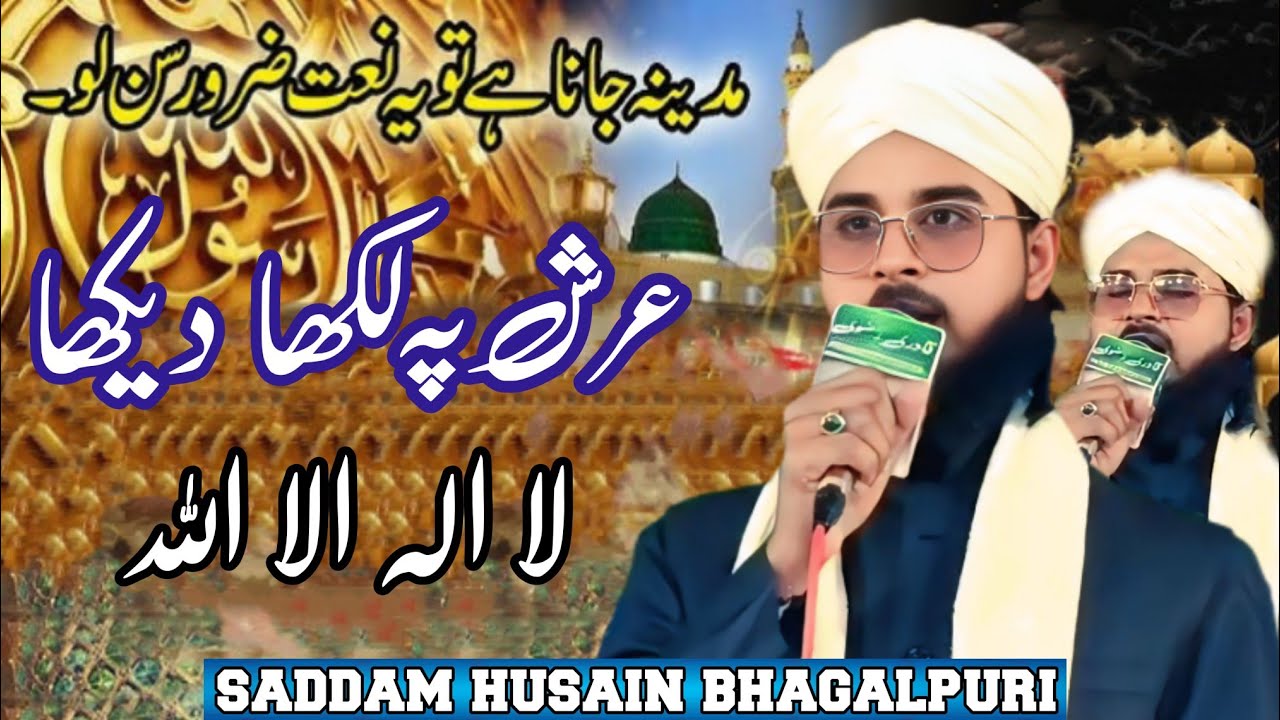 Saddam Husain Bhagalpuri ✓ new kalam 2026 super naat sharif
