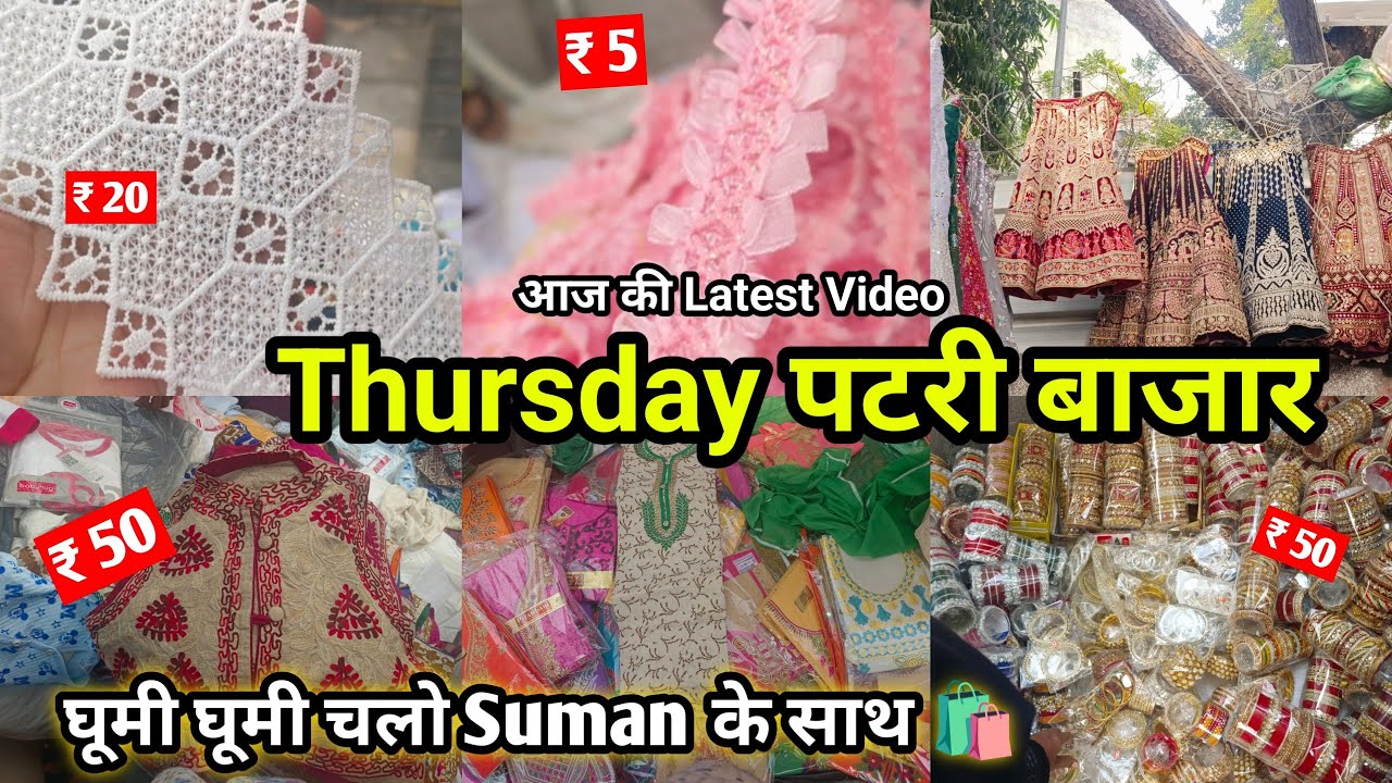 दिल्ली का ऐसा बाजार नहीं देखा होगा आपने Itna Sasta ₹ 5 😱 Thursday Patri Bazar Inderlok #sumanmunjal 