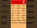 U word Meaning English to Hindi ,U se word Meaning ,@ short video....