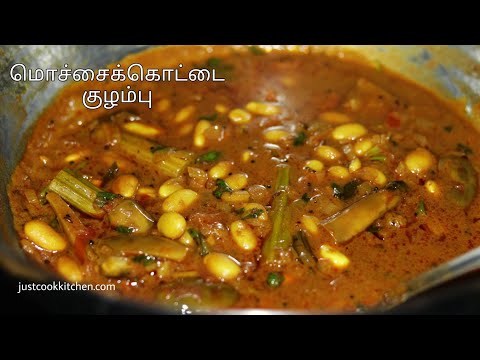 Mochaikottai Puli Kulambu (Dried Lima Beans Tamarind Curry)