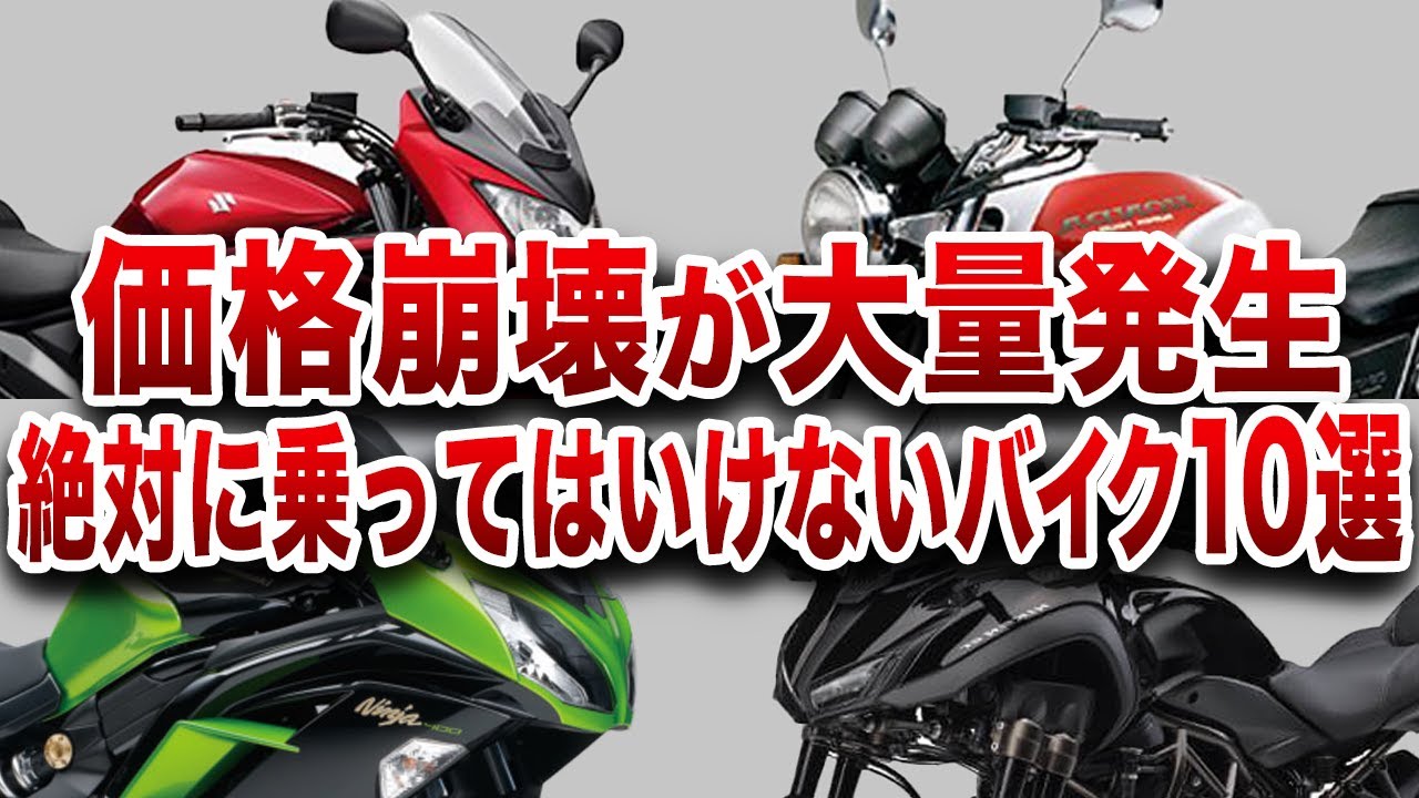 超低価格で大問題...バイク業者泣かせと言われる激安バイク10選【ゆっくり解説】