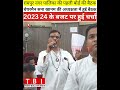 Rampur News | रामपुर नगर पालिका बोर्ड की पहली बैठक में 2023-24 बजट पर चर्चा की गई