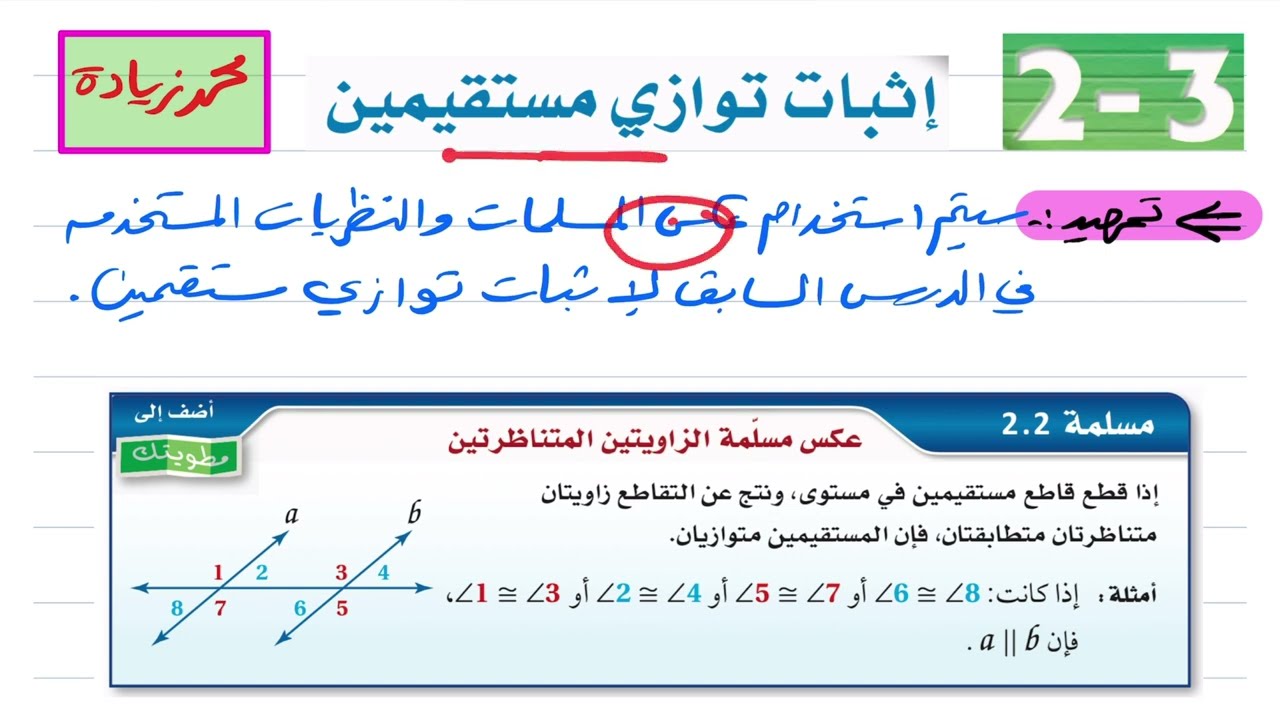 إثبات توازي مستقيمين رياضيات اول ثانوي 1446