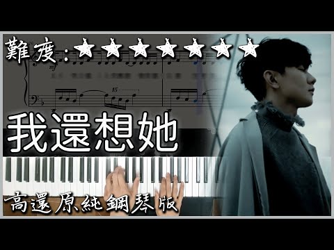 我還想她 I Still Miss Her - 林俊傑 JJ Lin
