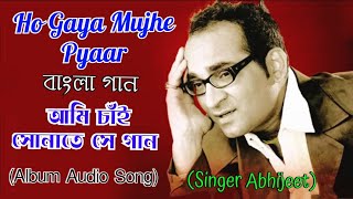 Ho Gaya Mujhe Pyar | Asa Bhalobasha (Album Tere Bina _Abhijeet) (Hindi Version Bangla) Gan Amar Pran