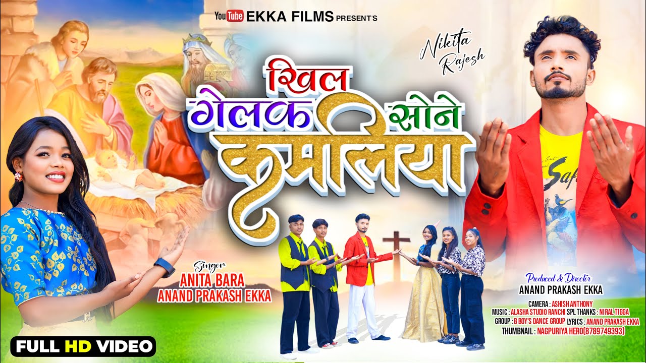 Khil Gelak Sone Kamaliya  New Nagpuri Sadri Christmas Video 2023 2024  Anita Bara  Prakash Ekka