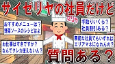 2ch面白いスレ ココイチで店長やってたけど質問ある ゆっくり解説 Youtube