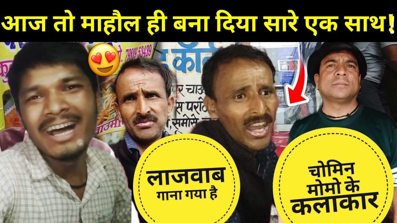 ये सब देखकर अमन भाई को भी जोश आ गया !😅|सारे कलाकार आज फिर से एक साथ