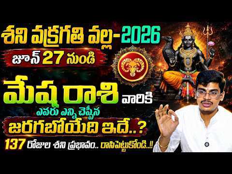 Uma Devarakonda : మేష రాశి జీవితాన్ని మార్చే శని వక్రగతి! ఈ నెల తప్పక తెలుసుకోండి || SumanTV
