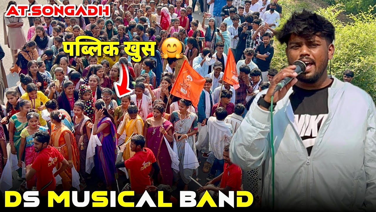  Ds का फुल धमाका 💥 Songadh मई  Ds Musical Band At .Songadh 16/11/2025