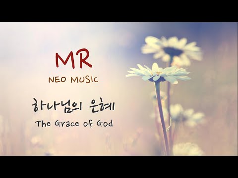 피아노MR 하나님의 은혜 D Key 나를 지으신 이가 하나님 반주 보컬 솔로를 위한 피아노 찬양 MR 가사자막