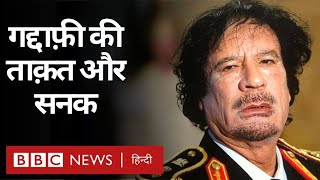 Muammar Gaddafi कैसे Libya की सत्ता पर 42 साल काबिज़ रहे? (BBC Hindi)