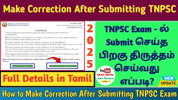 😍 How to Make Correction After Submitting TNPSC Exam Online in Tamil 2025 | #sakasevai #tnpsc 🏢💯