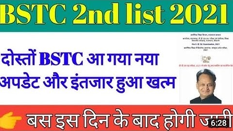 BSTC ri counseling start kab 2021 bstc 2nd लिस्ट 2021 BSTC 2nd list cut of bstc upward movement res