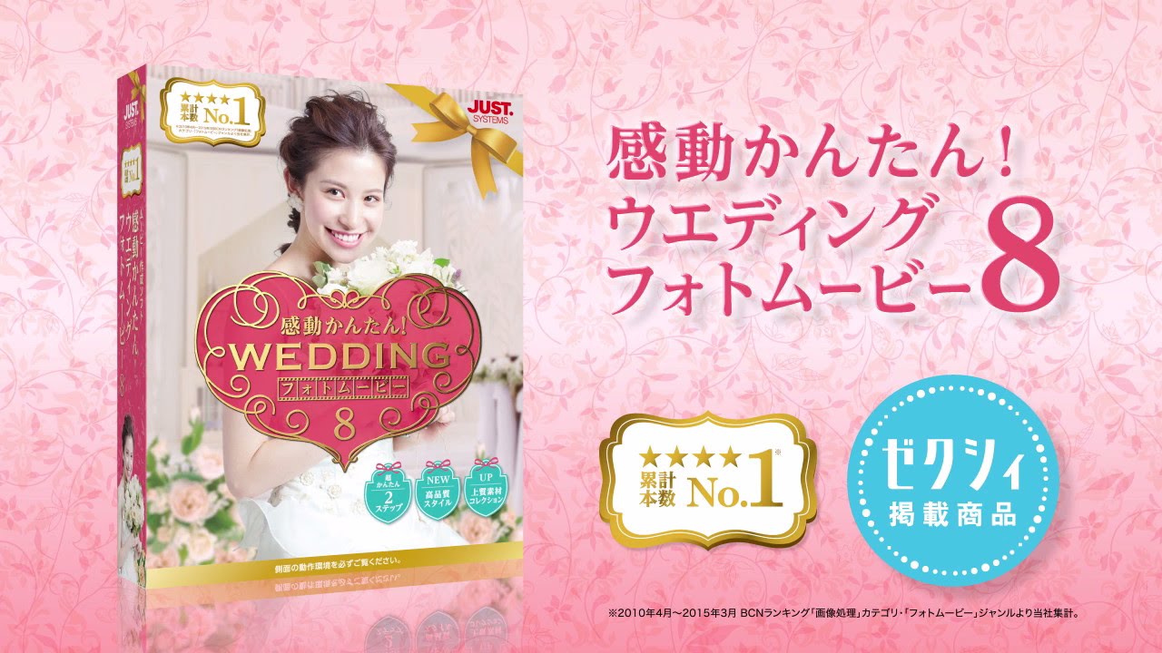 感動かんたん！WEDDINGフォトムービー8