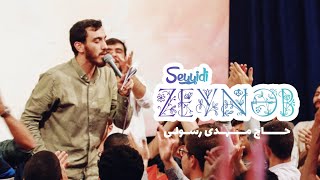 Seyyidi Zeynəb - Hacı Mehdi Resuli | 2022 | HD | حــــــــاج‌ مــــــهــدی‌ رســولـی Resimi