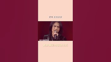 Thumbnail of 窦唯用一首歌给黑豹交了一辈子的养老保险，因为他的无地自容，至今没人能超越#窦唯  #黑豹乐队