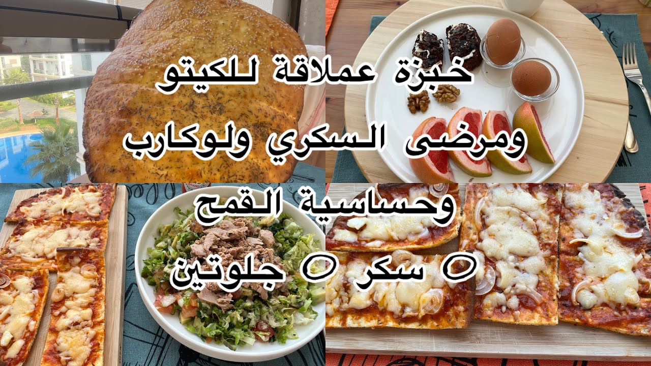 فطيرة روعة 0سكر 0جلوتين غنية بالبروتين للكيتو ولوكارب وحساسية القمح كوليها في وجبة وحدة وتنقصي💪🏻 