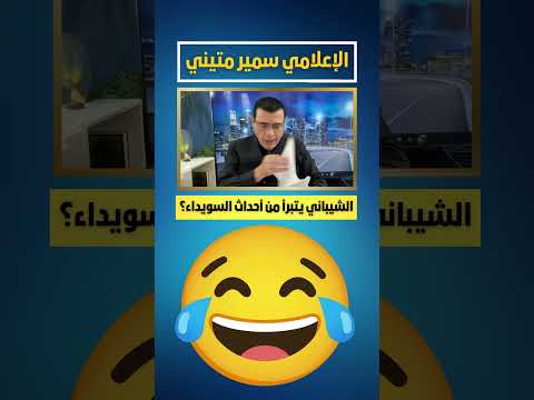 الشيباني يتبرأ من أحداث السويداء ويتهم قادة العشاير قسد السويداء سوريا دمشق عاجل