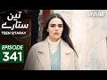 Teen Sitaray | Episode 341 | Turkish Drama | Three Sisters | Uc kiz kardes | 6 February 2026