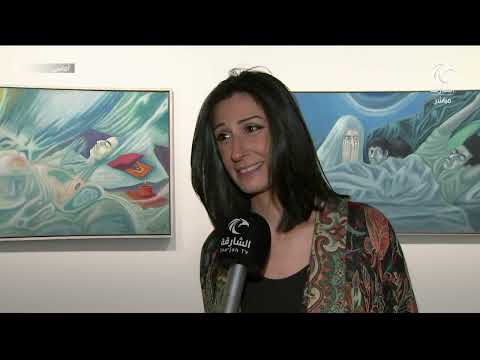 برنامج أماسي متحف الشارقة للفنون يحتفي بأعمال عارف الريس