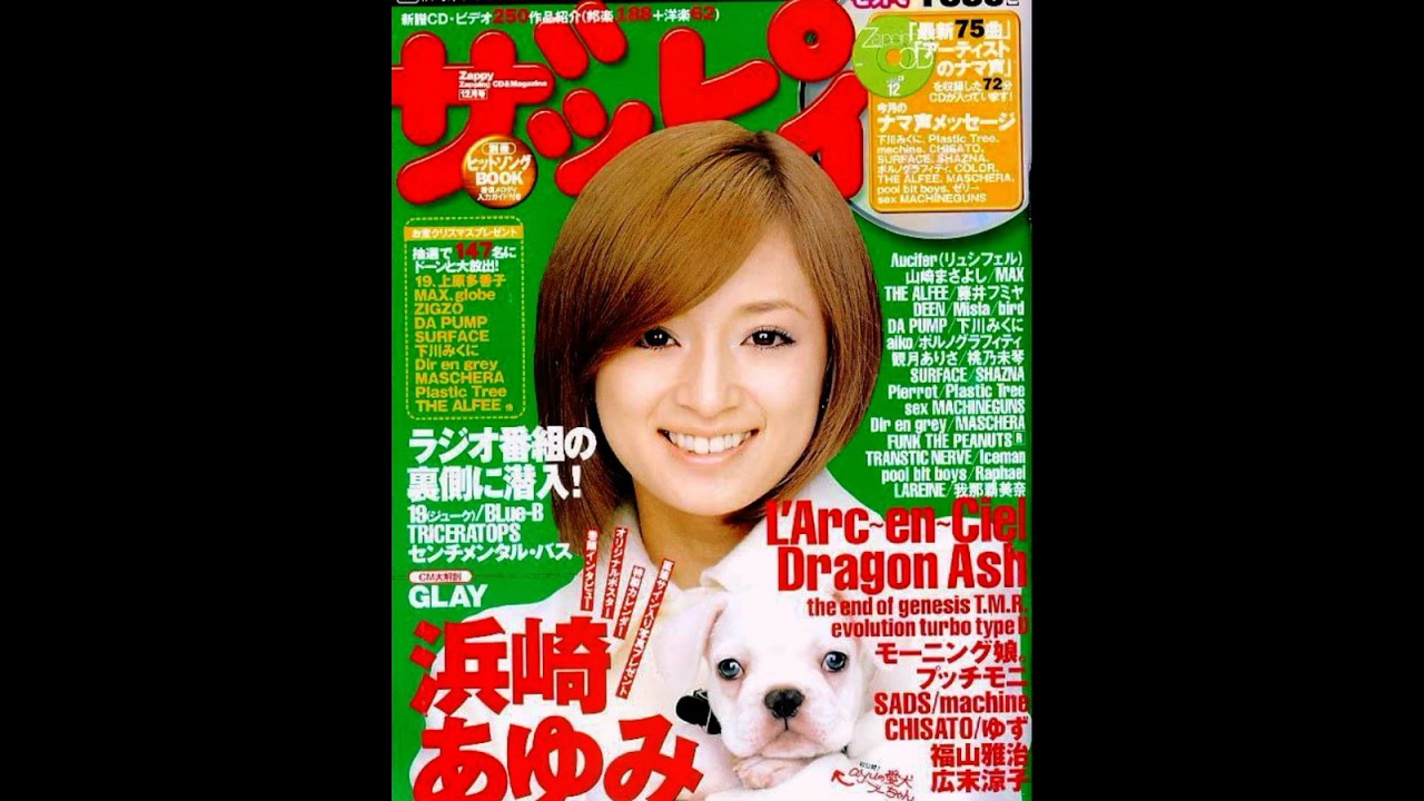 浜崎あゆみ / ZAPPY雑誌 1999年12月号 | ayumi hamasaki #jpop